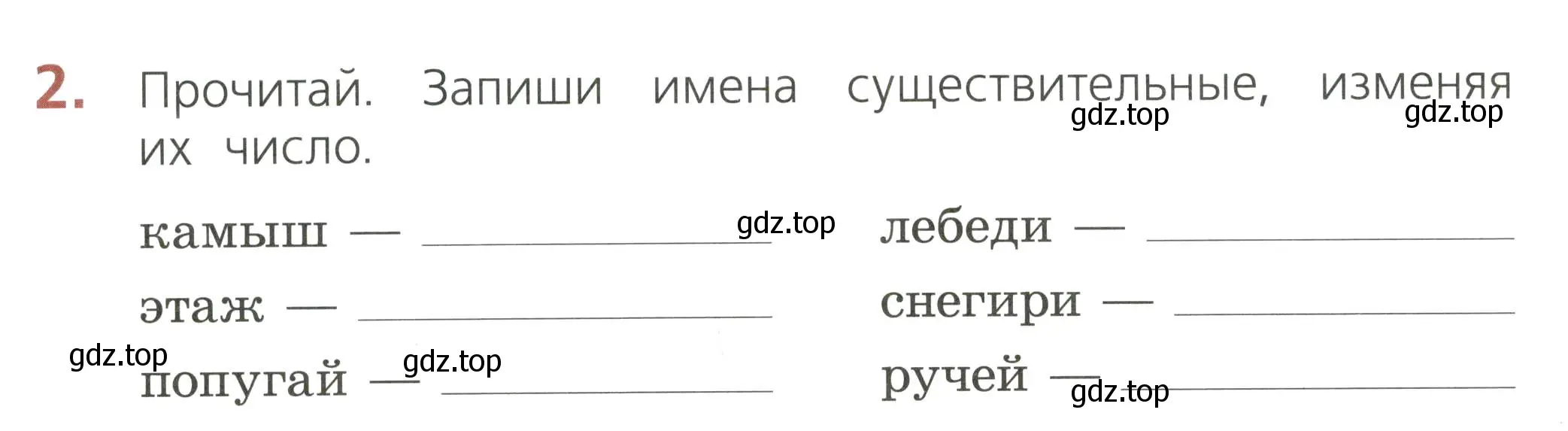 Условие номер 2 (страница 60) гдз по русскому языку 2 класс Канакина, тетрадь учебных достижений