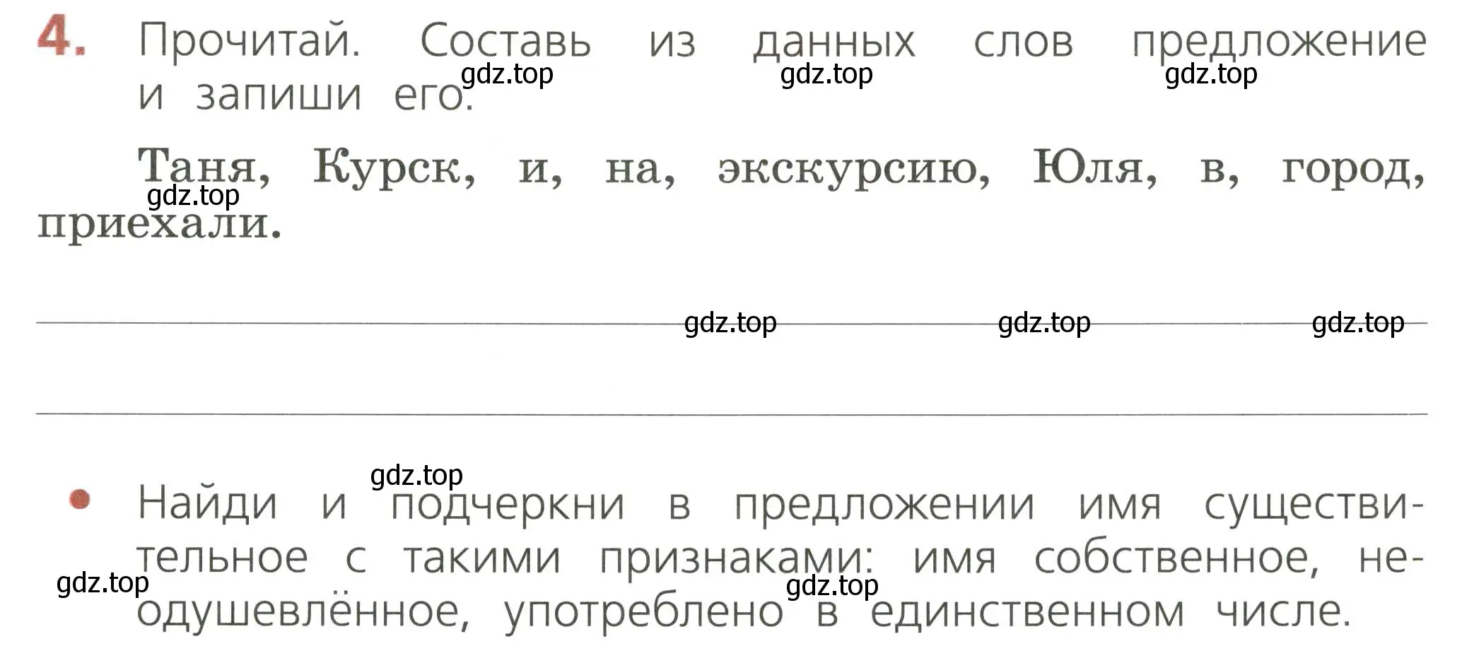 Условие номер 4 (страница 61) гдз по русскому языку 2 класс Канакина, тетрадь учебных достижений