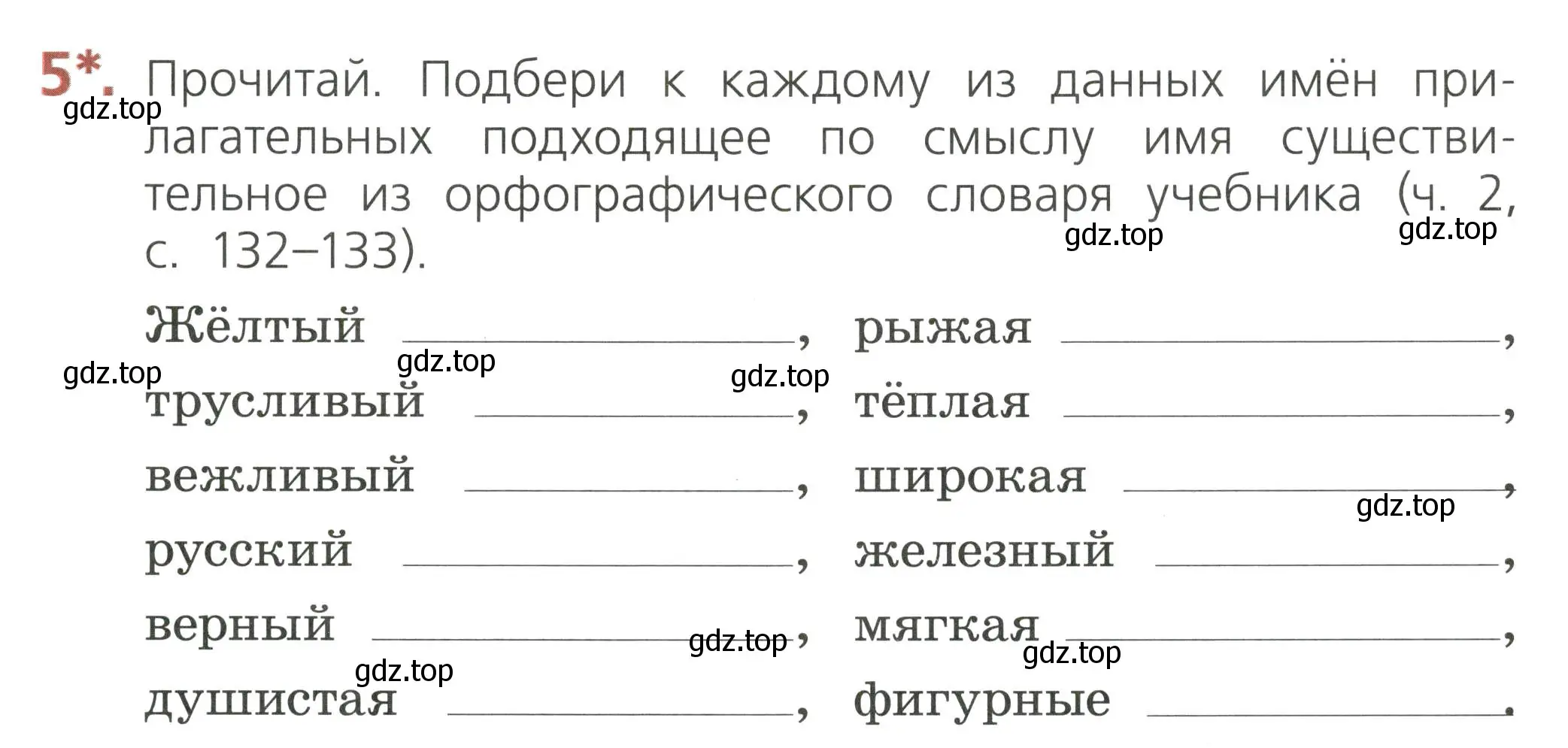 Условие номер 5 (страница 61) гдз по русскому языку 2 класс Канакина, тетрадь учебных достижений