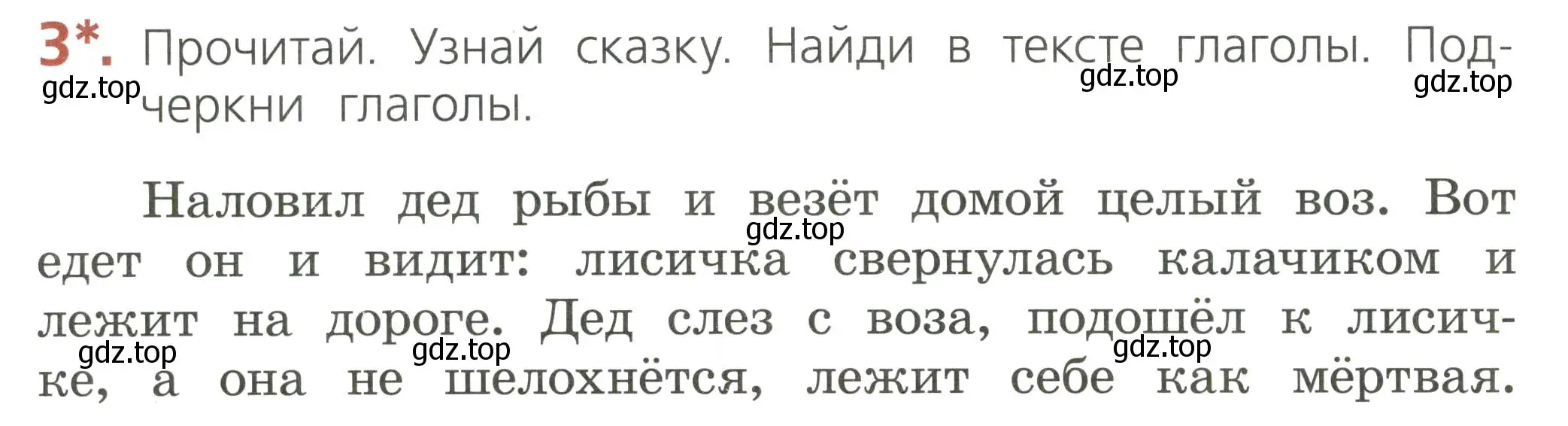 Условие номер 3 (страница 62) гдз по русскому языку 2 класс Канакина, тетрадь учебных достижений