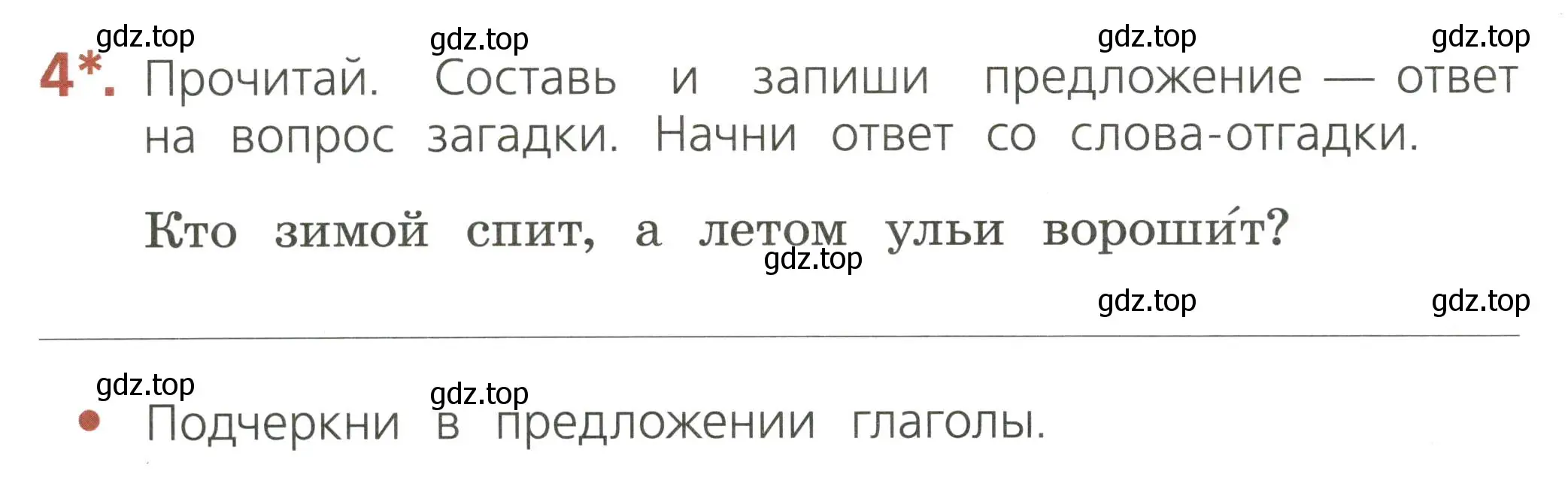 Условие номер 4 (страница 62) гдз по русскому языку 2 класс Канакина, тетрадь учебных достижений