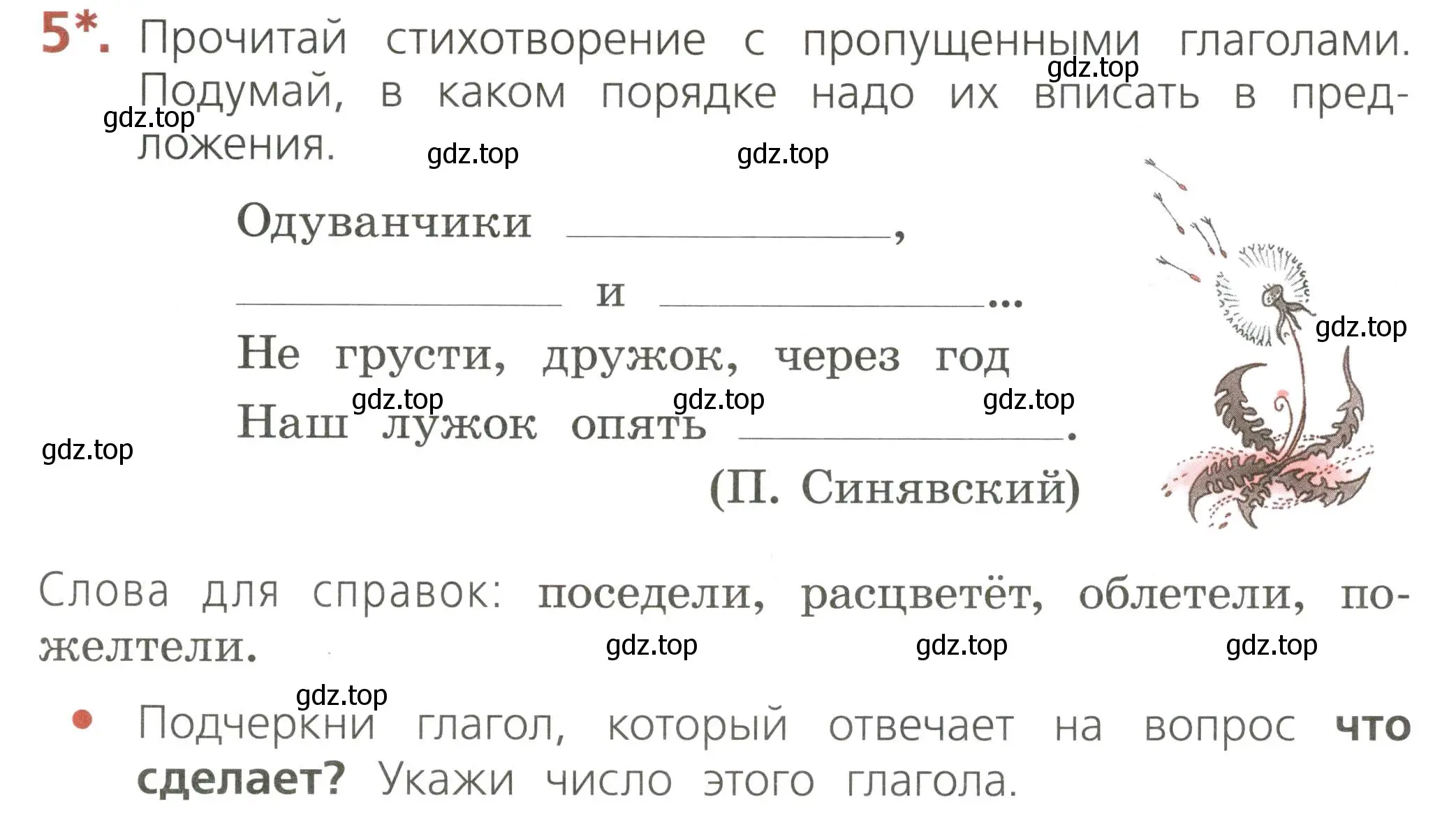 Условие номер 5 (страница 63) гдз по русскому языку 2 класс Канакина, тетрадь учебных достижений