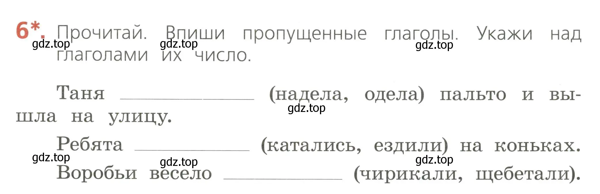 Условие номер 6 (страница 63) гдз по русскому языку 2 класс Канакина, тетрадь учебных достижений