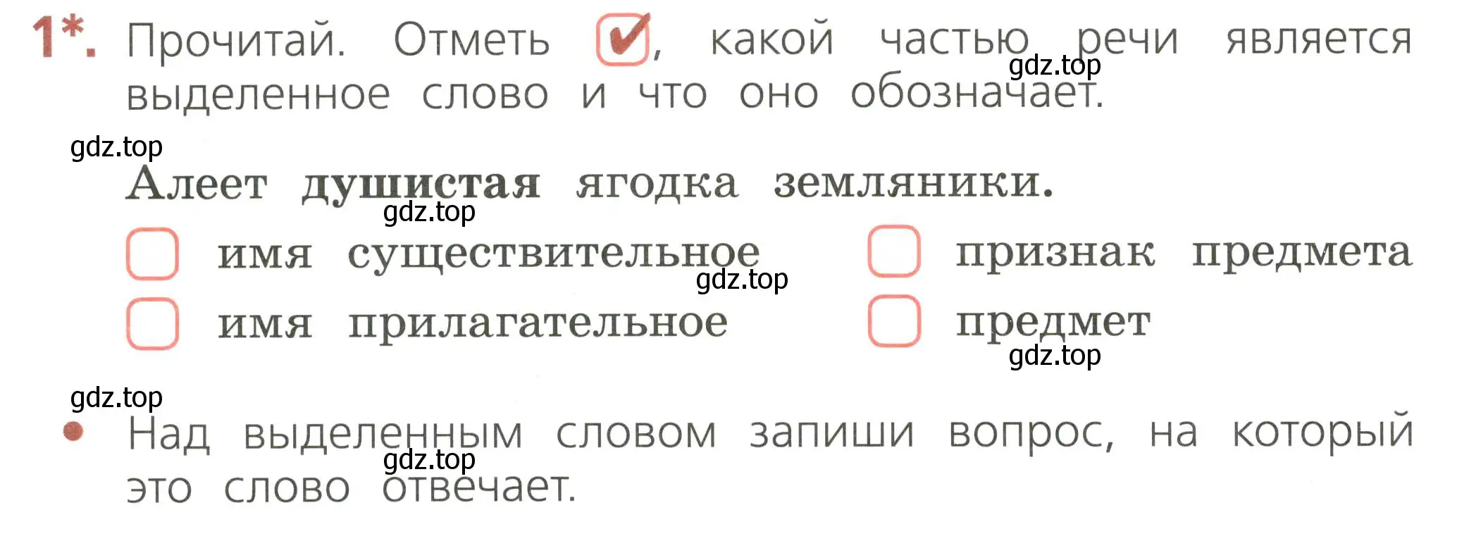 Условие номер 1 (страница 64) гдз по русскому языку 2 класс Канакина, тетрадь учебных достижений