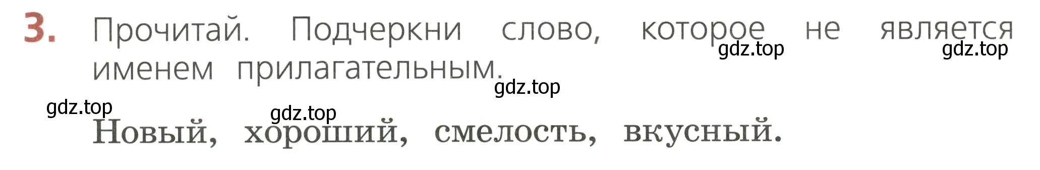 Условие номер 3 (страница 64) гдз по русскому языку 2 класс Канакина, тетрадь учебных достижений