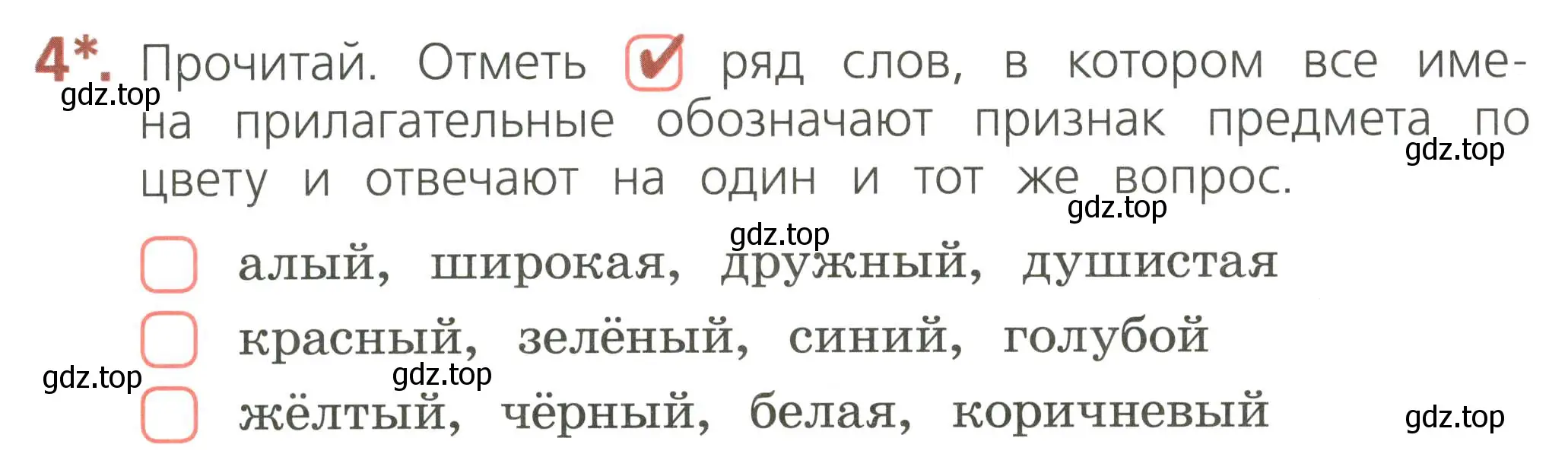 Условие номер 4 (страница 64) гдз по русскому языку 2 класс Канакина, тетрадь учебных достижений