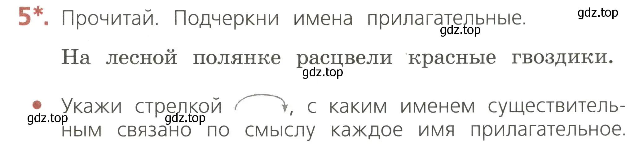 Условие номер 5 (страница 65) гдз по русскому языку 2 класс Канакина, тетрадь учебных достижений