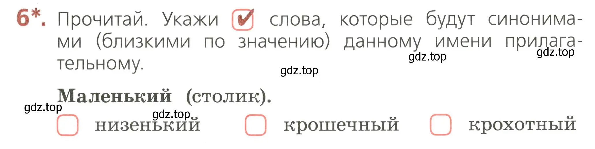 Условие номер 6 (страница 65) гдз по русскому языку 2 класс Канакина, тетрадь учебных достижений