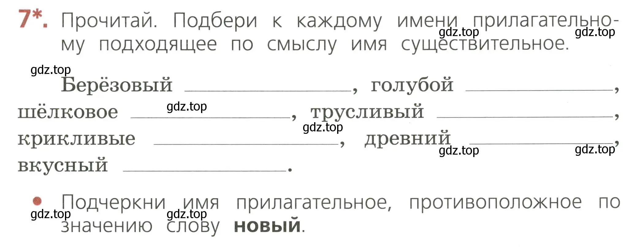 Условие номер 7 (страница 65) гдз по русскому языку 2 класс Канакина, тетрадь учебных достижений