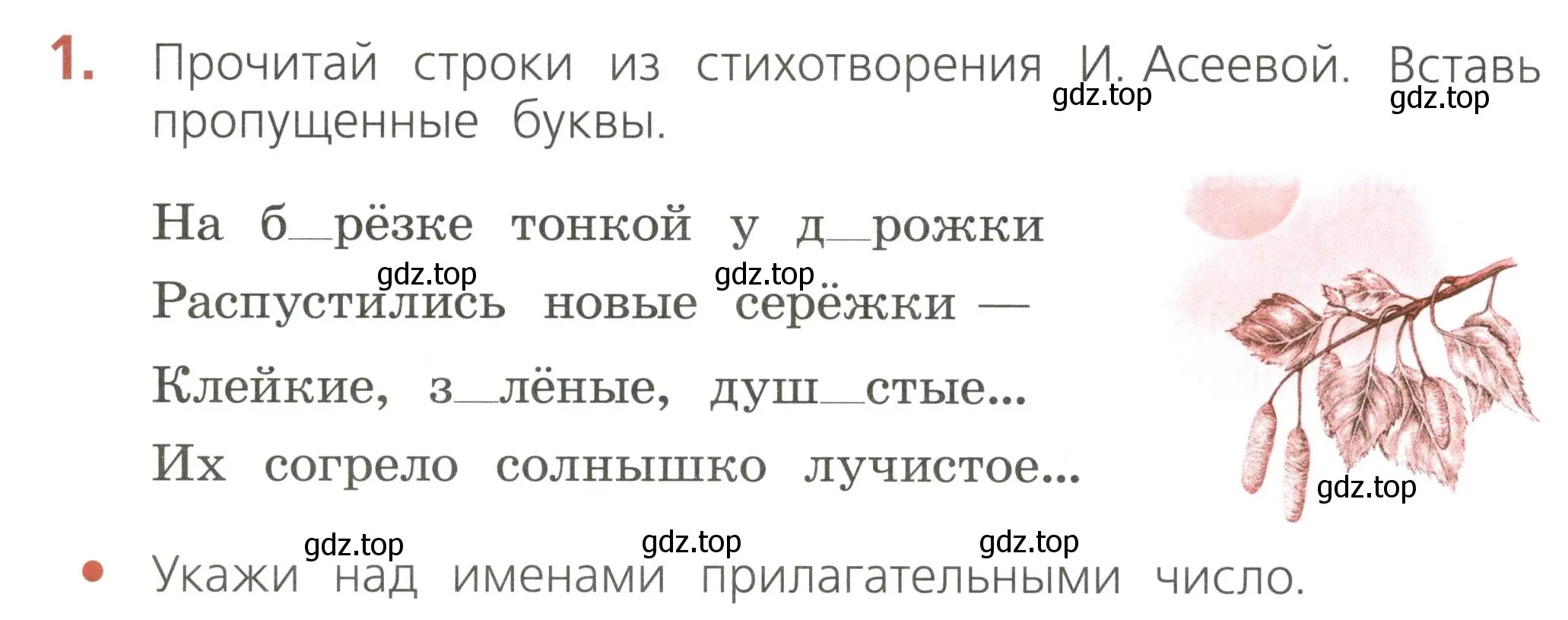 Условие номер 1 (страница 66) гдз по русскому языку 2 класс Канакина, тетрадь учебных достижений