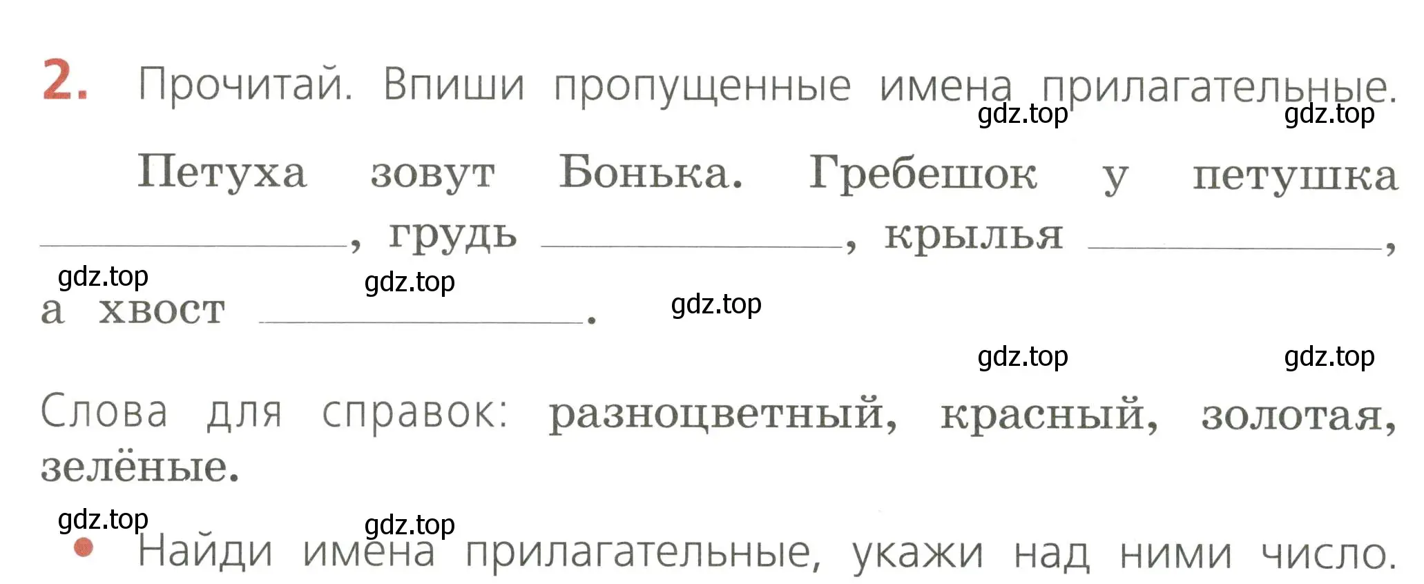 Условие номер 2 (страница 66) гдз по русскому языку 2 класс Канакина, тетрадь учебных достижений