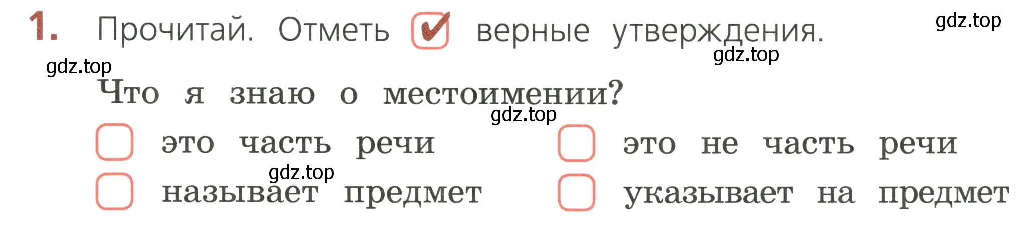 Условие номер 1 (страница 67) гдз по русскому языку 2 класс Канакина, тетрадь учебных достижений