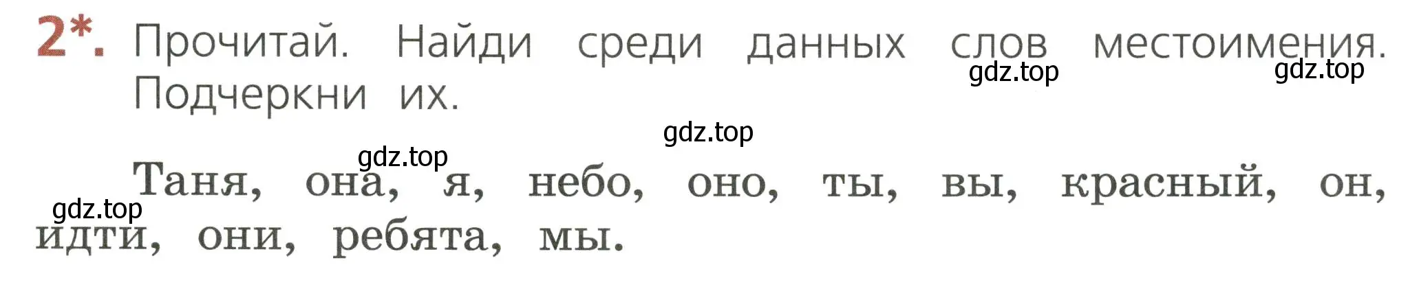 Условие номер 2 (страница 67) гдз по русскому языку 2 класс Канакина, тетрадь учебных достижений