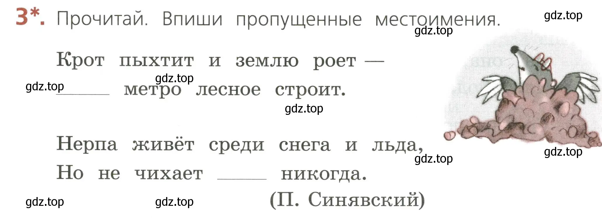 Условие номер 3 (страница 67) гдз по русскому языку 2 класс Канакина, тетрадь учебных достижений