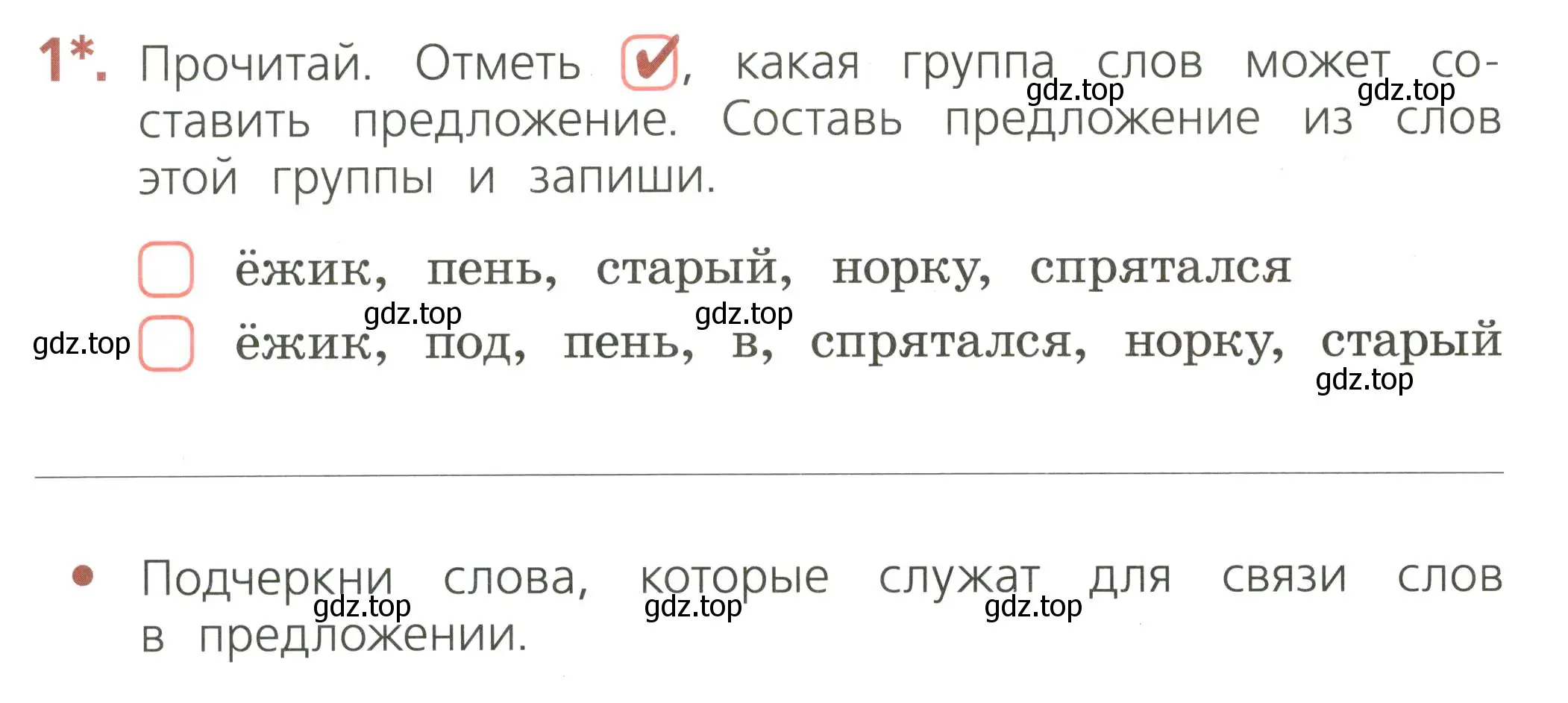 Условие номер 1 (страница 68) гдз по русскому языку 2 класс Канакина, тетрадь учебных достижений