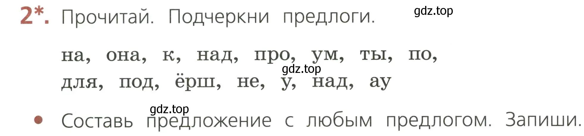 Условие номер 2 (страница 68) гдз по русскому языку 2 класс Канакина, тетрадь учебных достижений