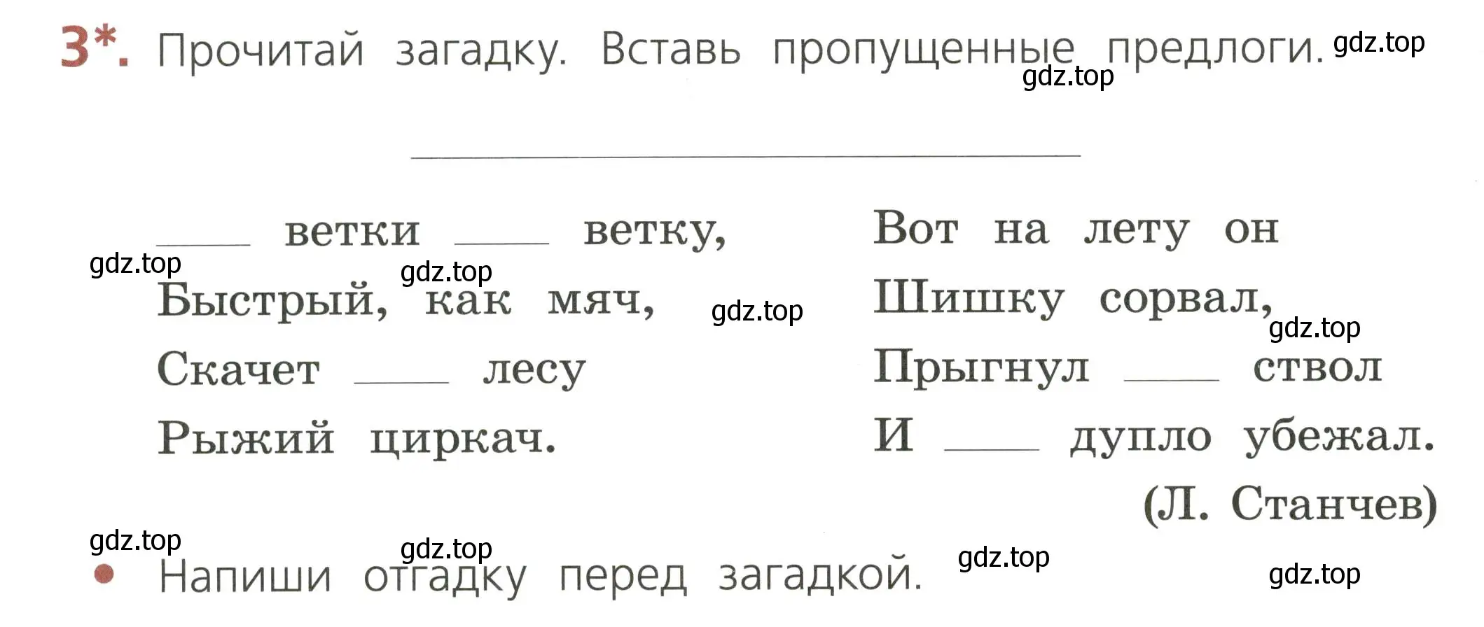 Условие номер 3 (страница 68) гдз по русскому языку 2 класс Канакина, тетрадь учебных достижений