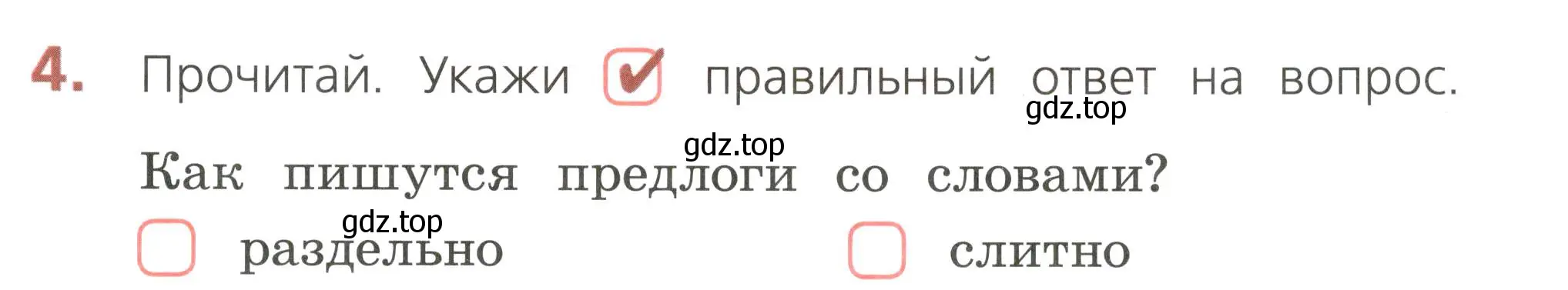 Условие номер 4 (страница 69) гдз по русскому языку 2 класс Канакина, тетрадь учебных достижений