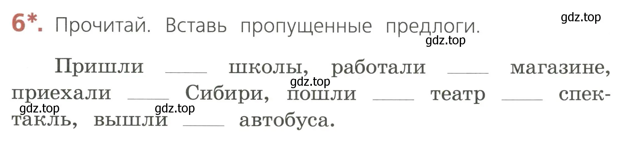 Условие номер 6 (страница 69) гдз по русскому языку 2 класс Канакина, тетрадь учебных достижений