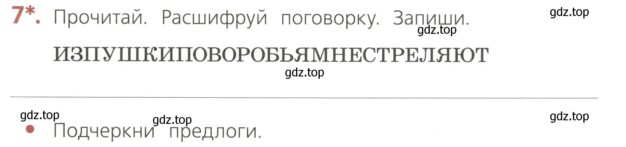 Условие номер 7 (страница 69) гдз по русскому языку 2 класс Канакина, тетрадь учебных достижений