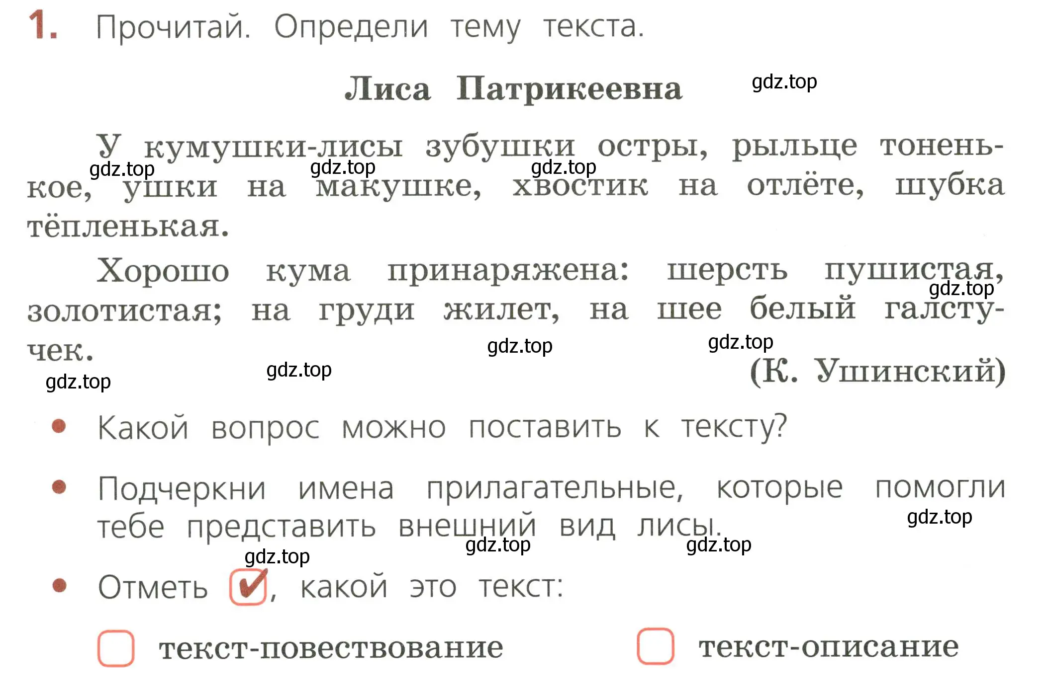 Условие номер 1 (страница 70) гдз по русскому языку 2 класс Канакина, тетрадь учебных достижений