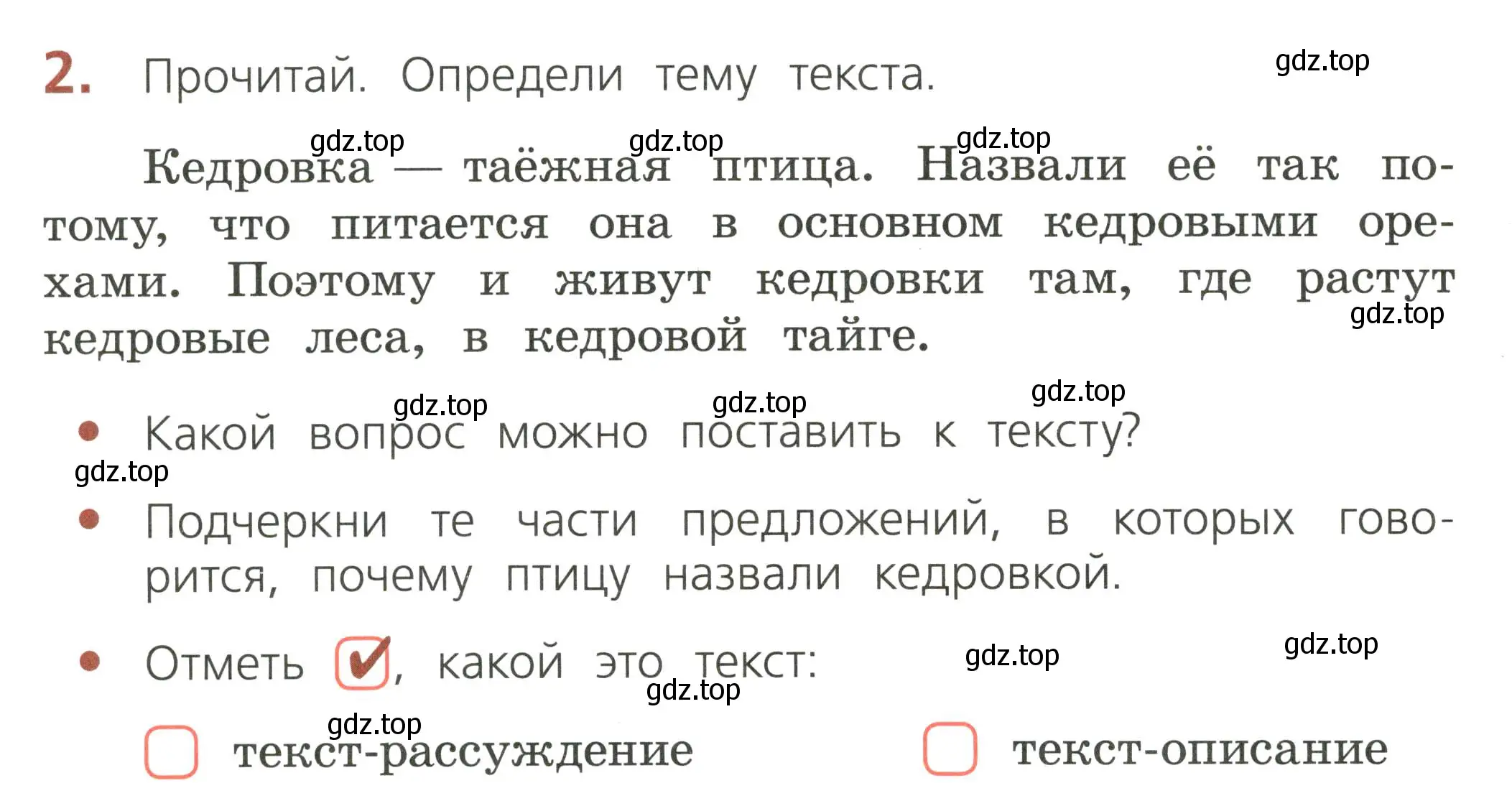 Условие номер 2 (страница 70) гдз по русскому языку 2 класс Канакина, тетрадь учебных достижений