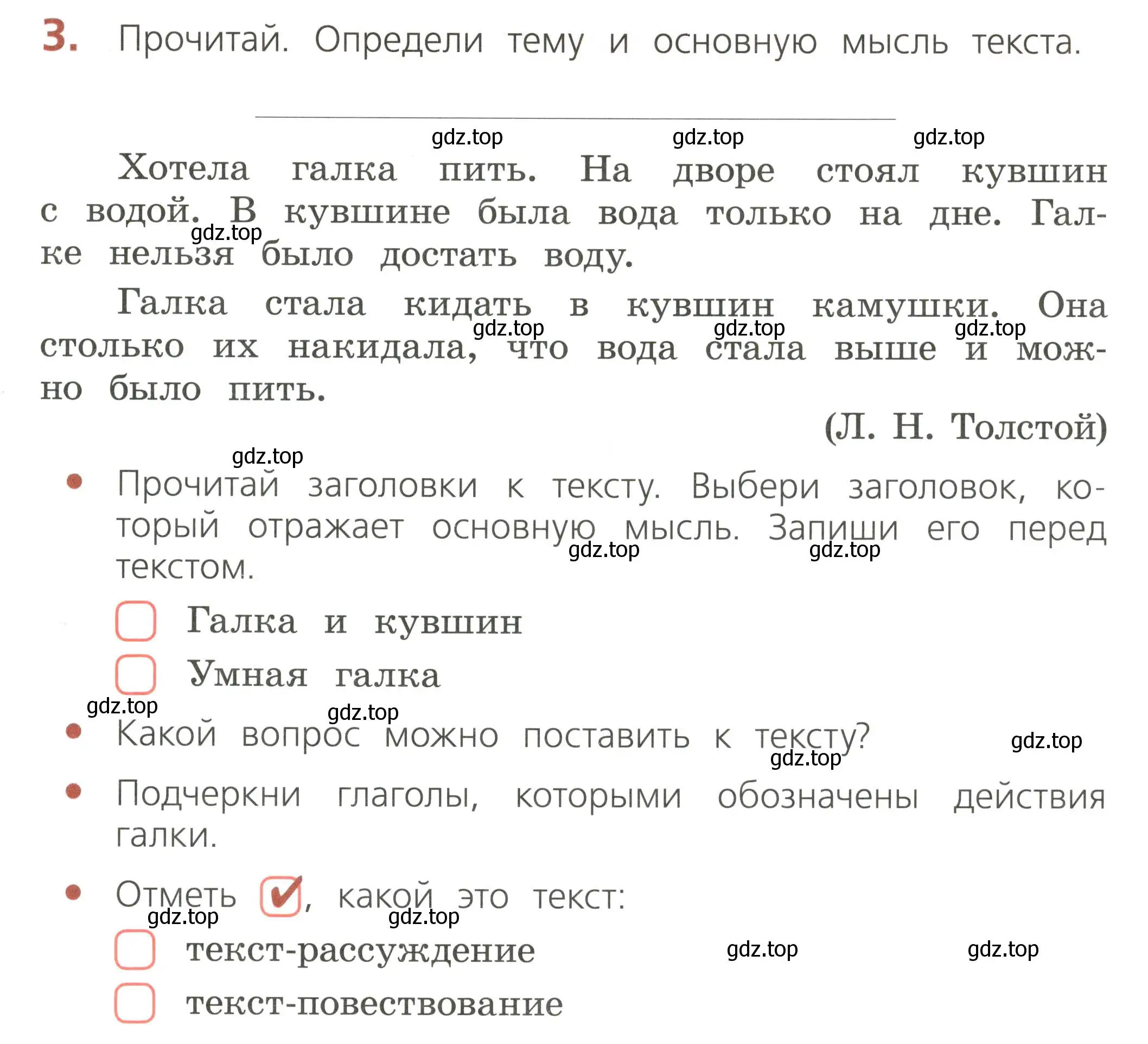 Условие номер 3 (страница 71) гдз по русскому языку 2 класс Канакина, тетрадь учебных достижений