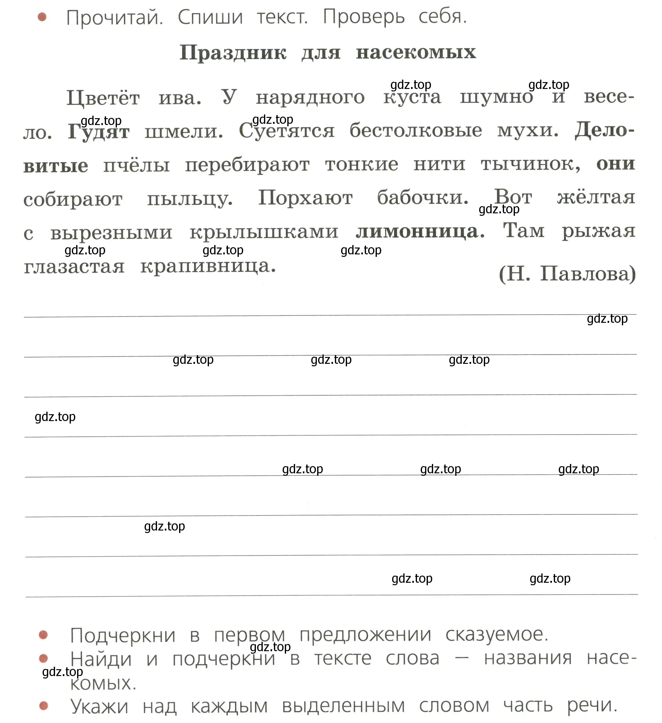 Условие  Контрольное списвапние (страница 72) гдз по русскому языку 2 класс Канакина, тетрадь учебных достижений