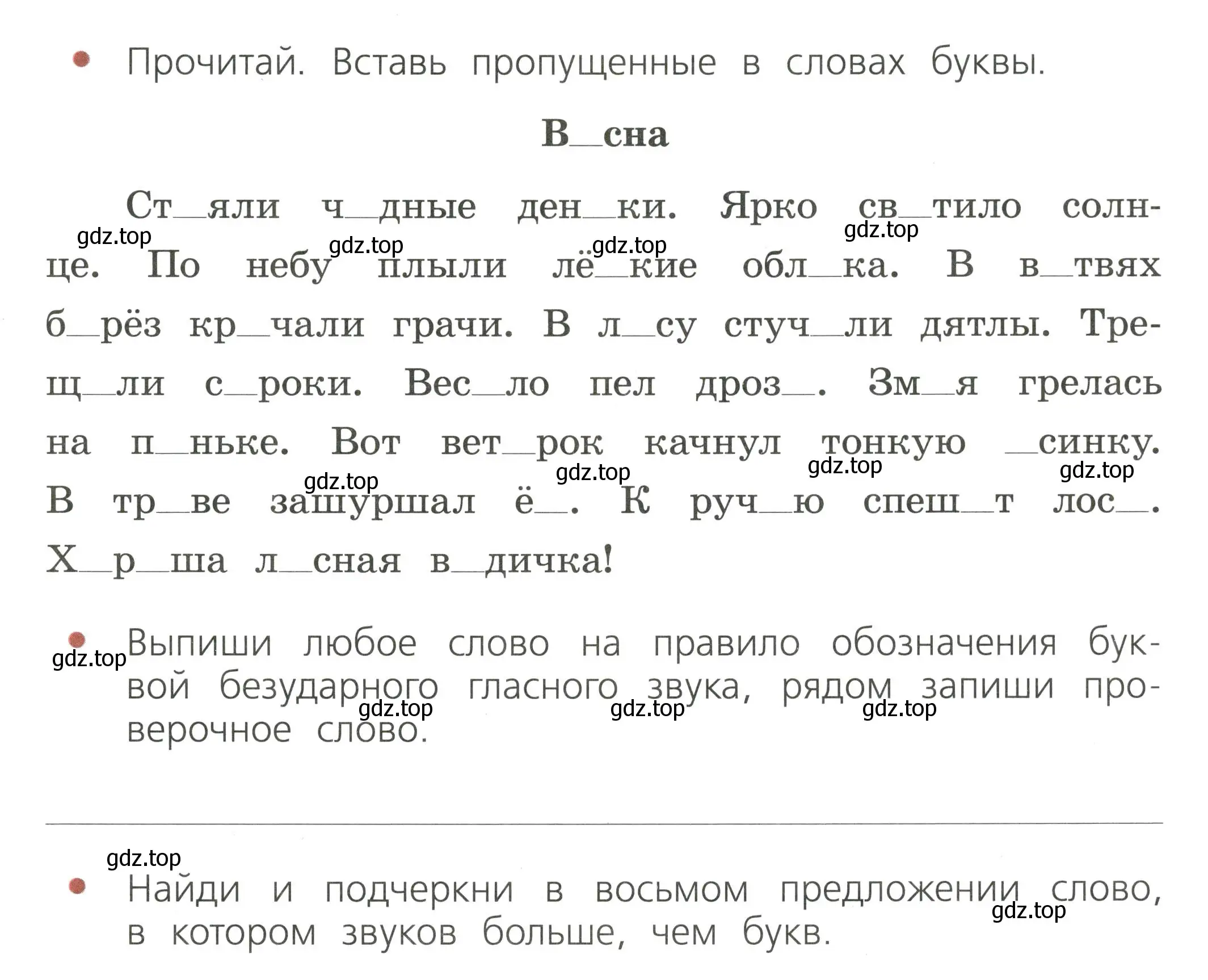 Условие  Проверочная работа (страница 73) гдз по русскому языку 2 класс Канакина, тетрадь учебных достижений