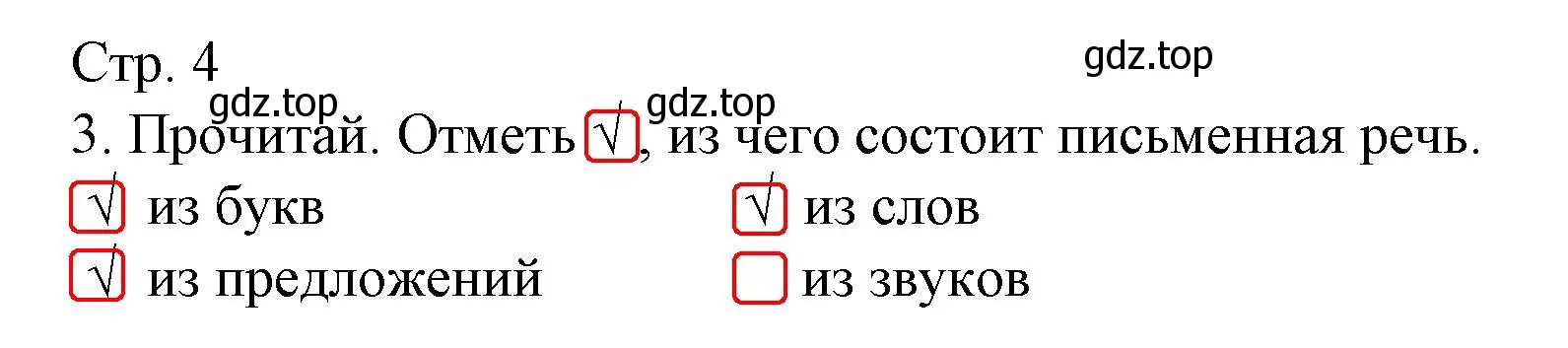 Решение номер 3 (страница 4) гдз по русскому языку 2 класс Канакина, тетрадь учебных достижений