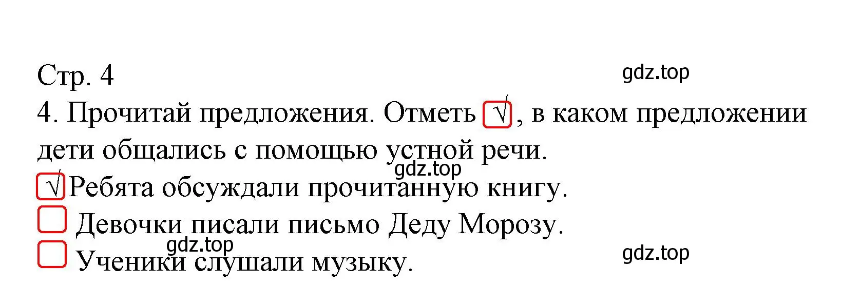 Решение номер 4 (страница 4) гдз по русскому языку 2 класс Канакина, тетрадь учебных достижений