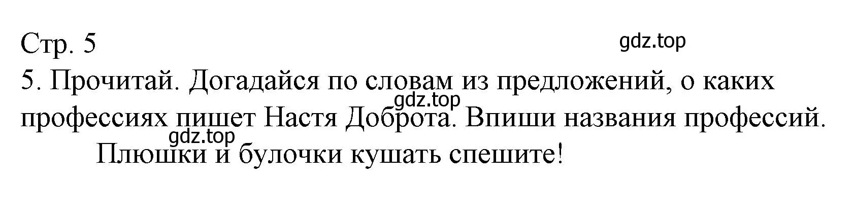 Решение номер 5 (страница 5) гдз по русскому языку 2 класс Канакина, тетрадь учебных достижений