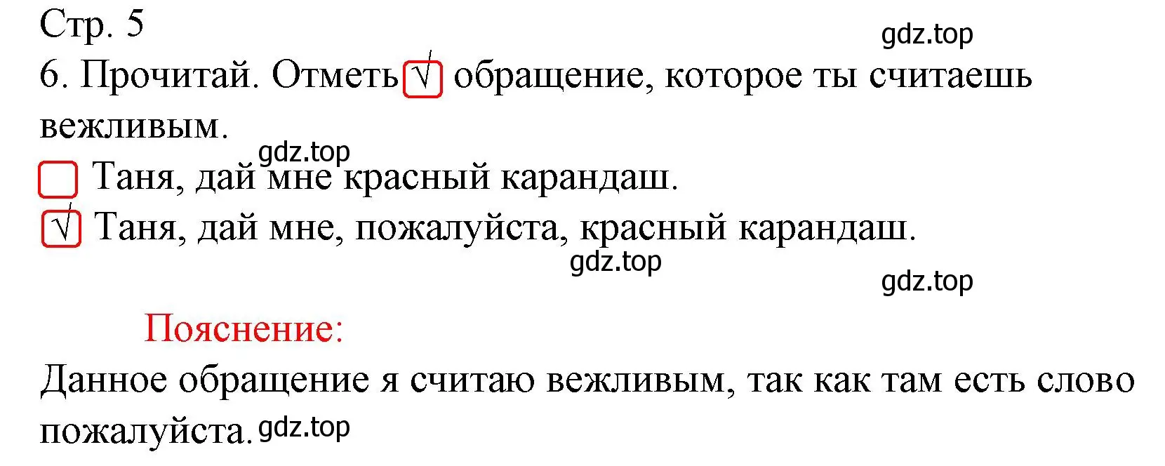 Решение номер 6 (страница 5) гдз по русскому языку 2 класс Канакина, тетрадь учебных достижений