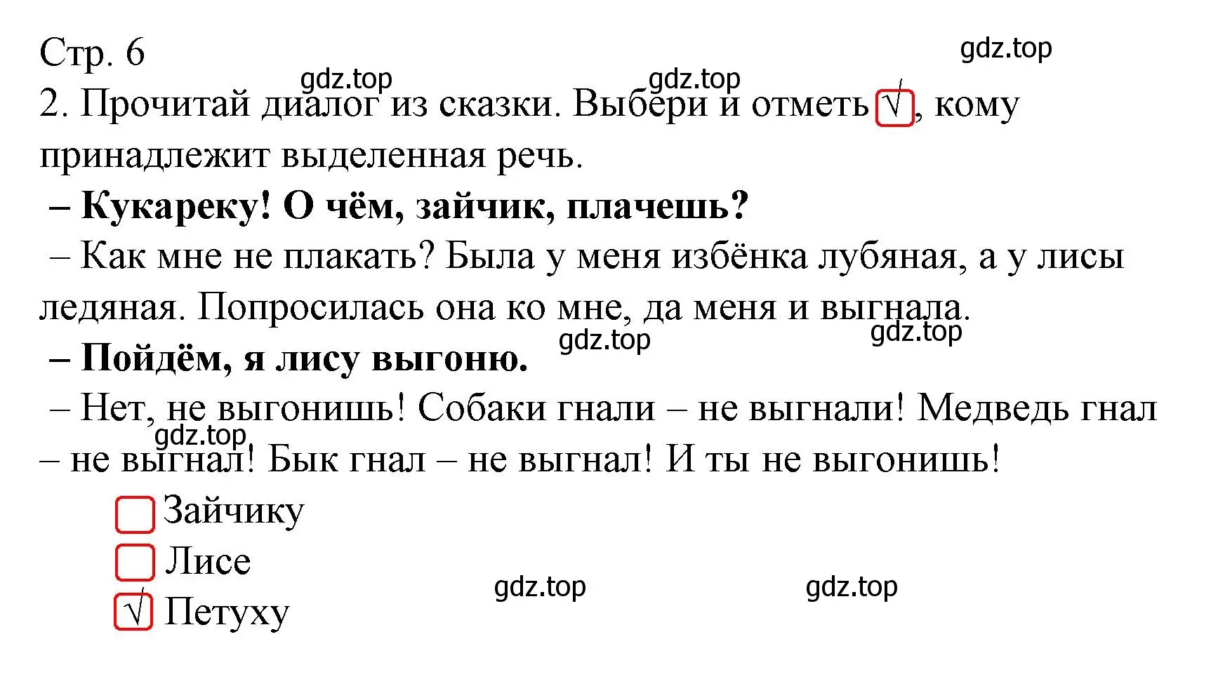 Решение номер 2 (страница 6) гдз по русскому языку 2 класс Канакина, тетрадь учебных достижений