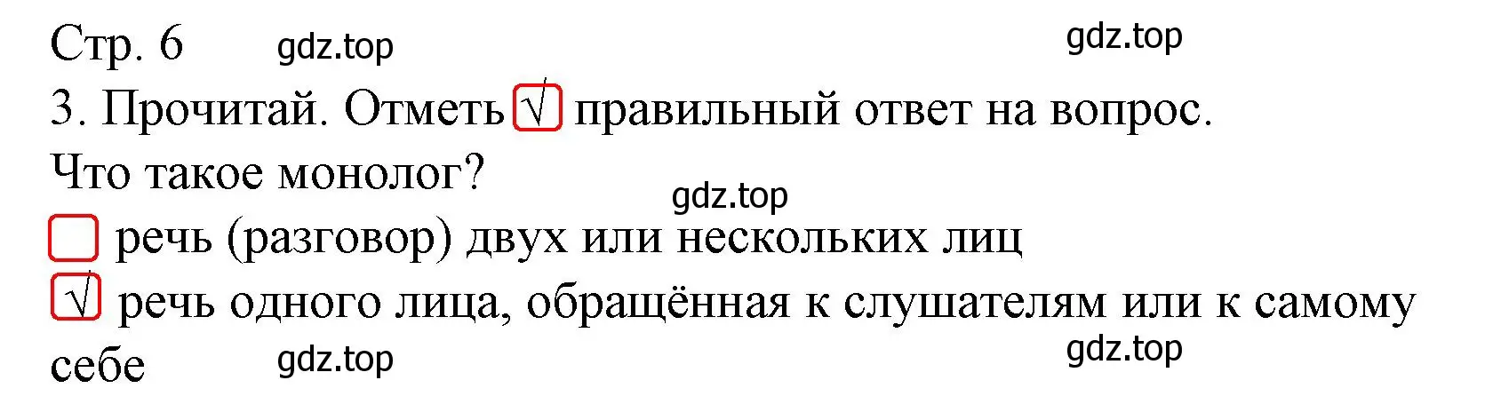 Решение номер 3 (страница 6) гдз по русскому языку 2 класс Канакина, тетрадь учебных достижений