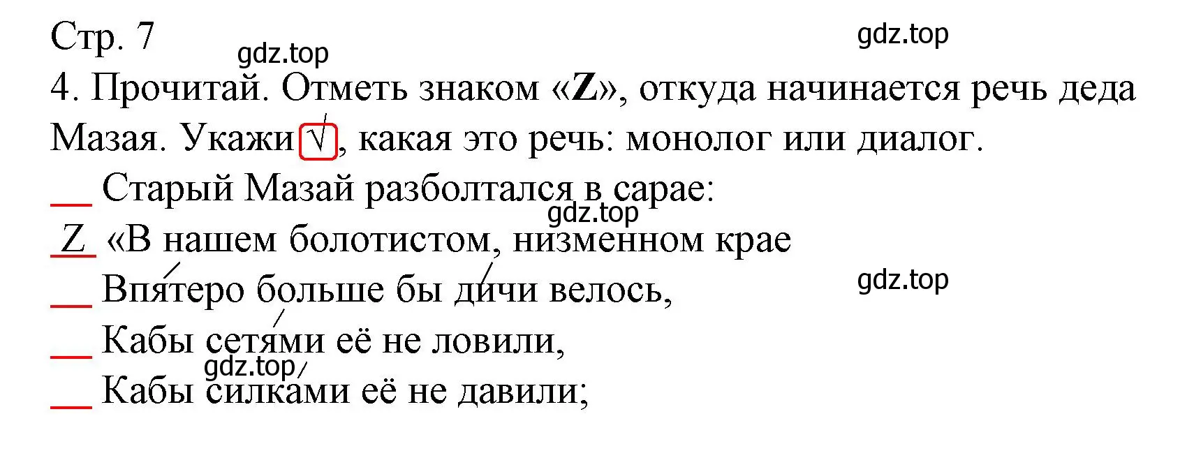 Решение номер 4 (страница 7) гдз по русскому языку 2 класс Канакина, тетрадь учебных достижений