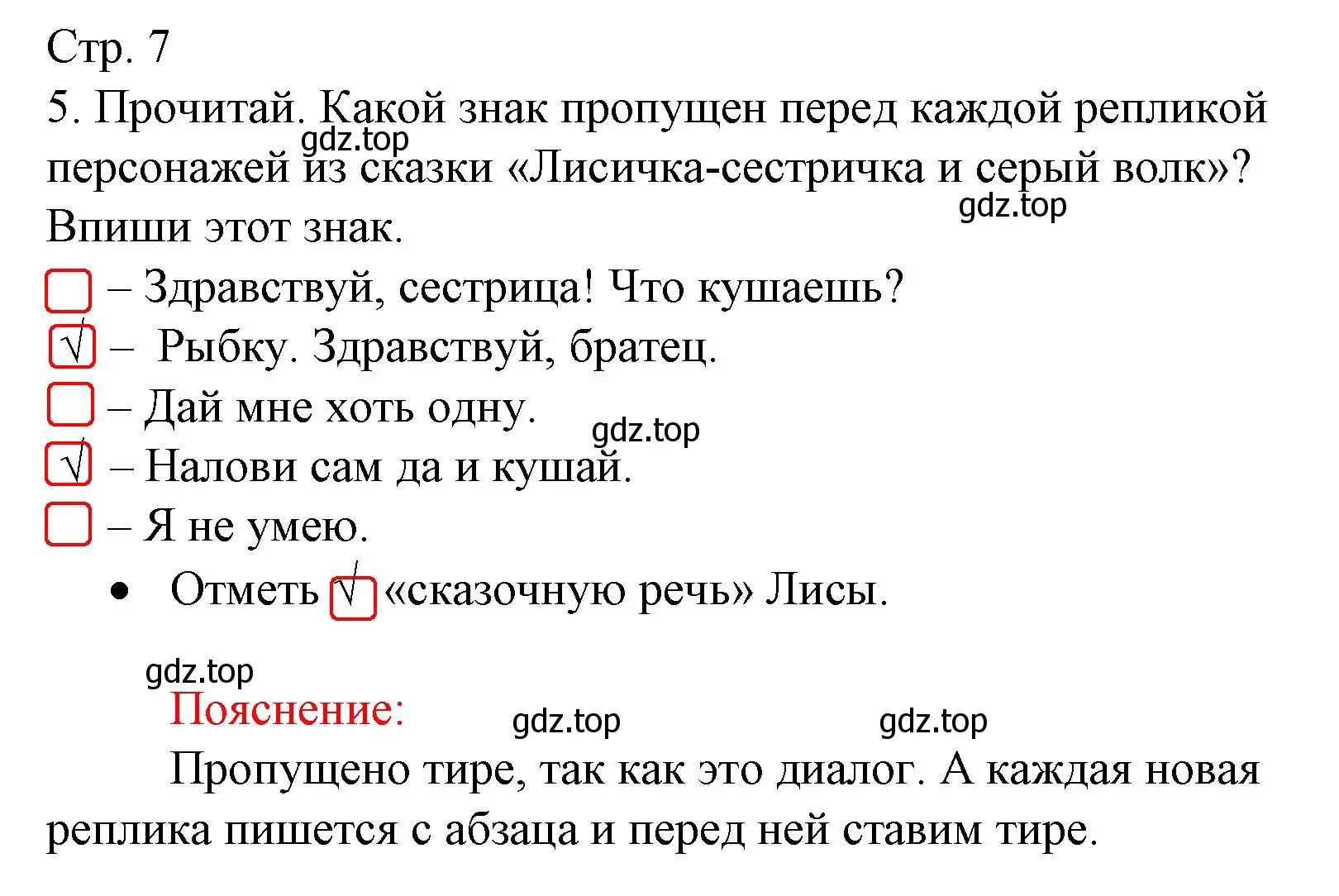 Решение номер 5 (страница 7) гдз по русскому языку 2 класс Канакина, тетрадь учебных достижений