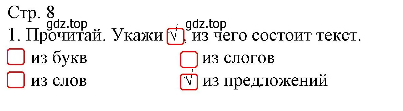 Решение номер 1 (страница 8) гдз по русскому языку 2 класс Канакина, тетрадь учебных достижений