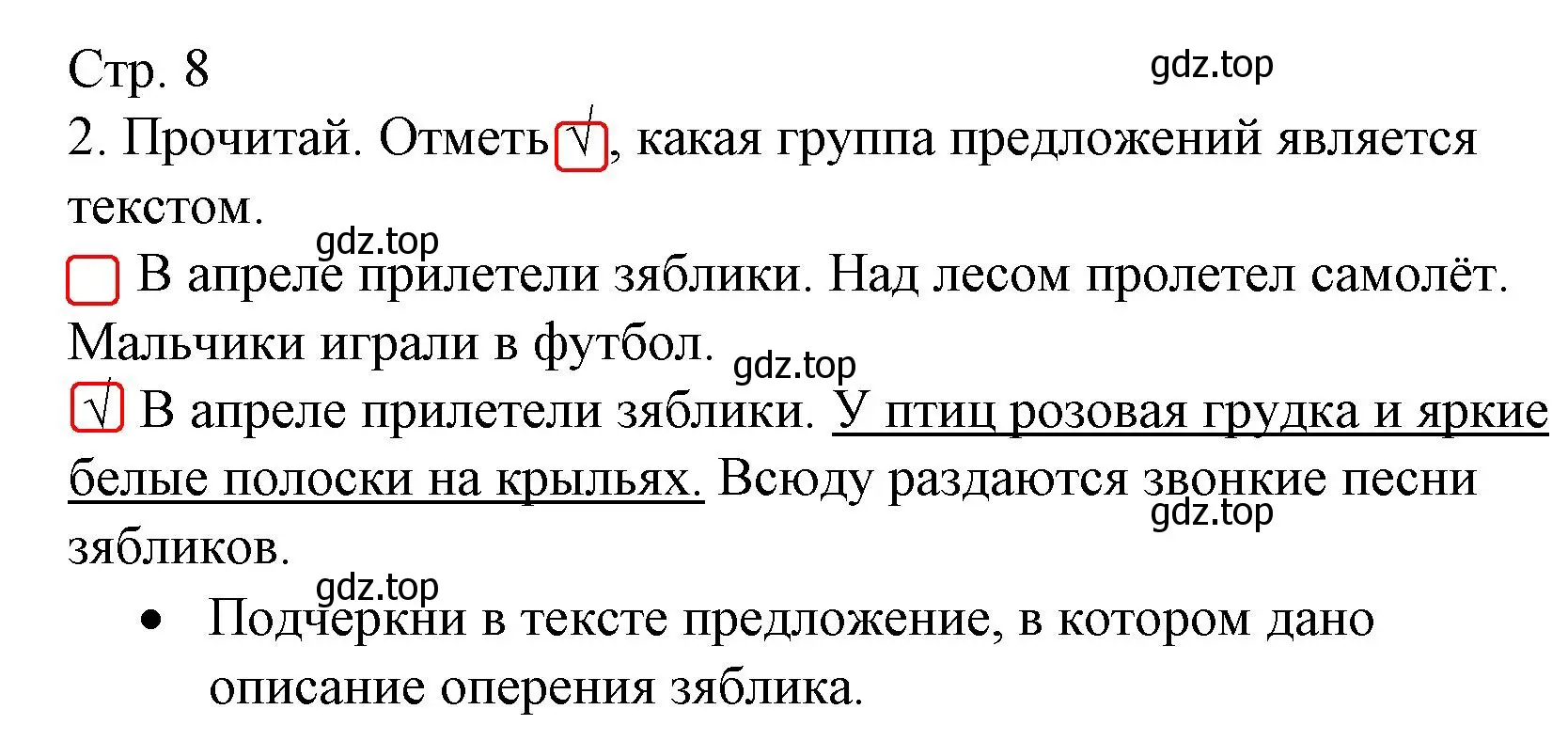 Решение номер 2 (страница 8) гдз по русскому языку 2 класс Канакина, тетрадь учебных достижений