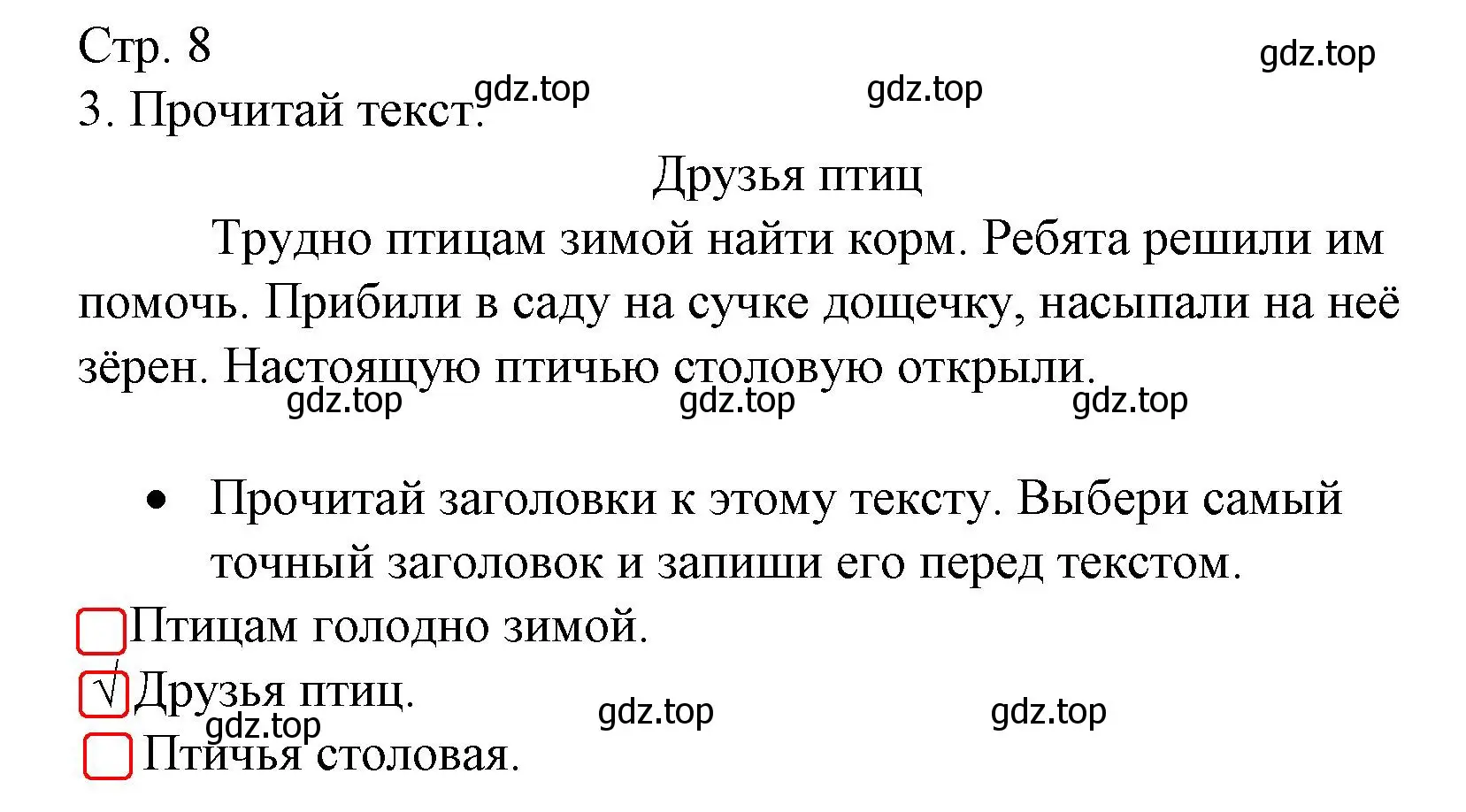 Решение номер 3 (страница 8) гдз по русскому языку 2 класс Канакина, тетрадь учебных достижений