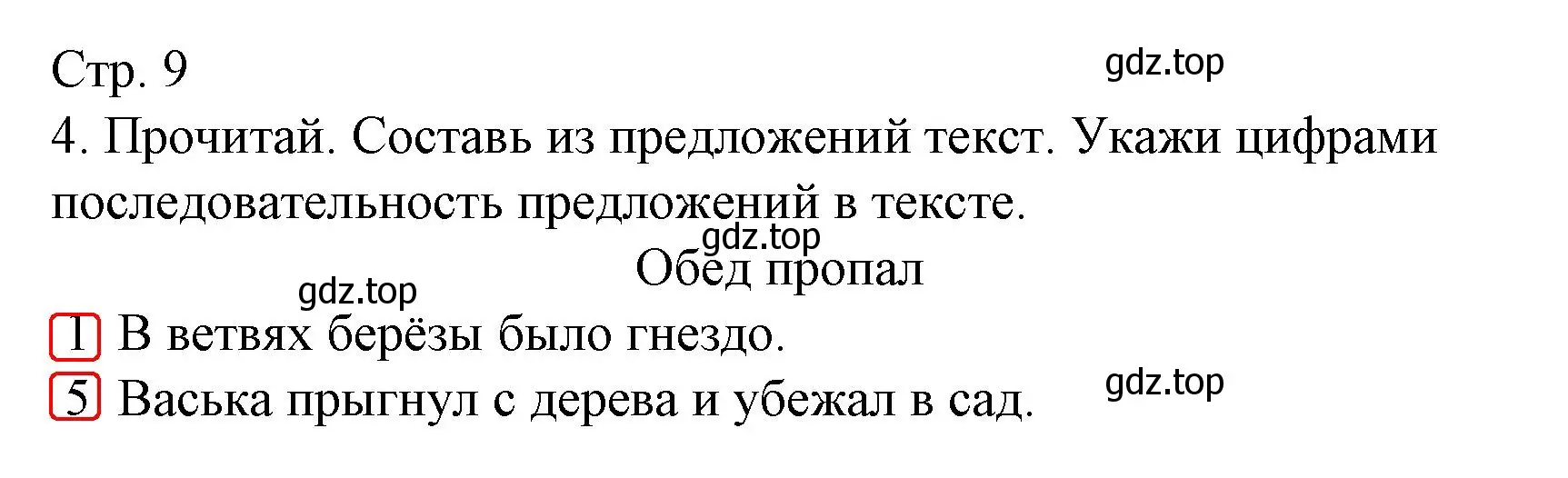 Решение номер 4 (страница 9) гдз по русскому языку 2 класс Канакина, тетрадь учебных достижений