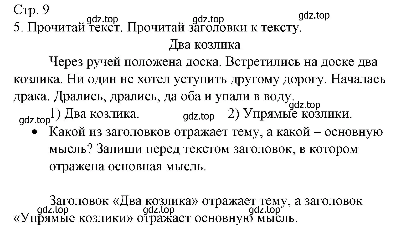 Решение номер 5 (страница 9) гдз по русскому языку 2 класс Канакина, тетрадь учебных достижений