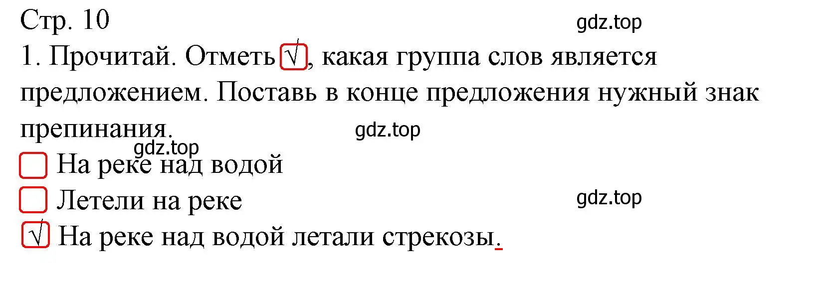 Решение номер 1 (страница 10) гдз по русскому языку 2 класс Канакина, тетрадь учебных достижений