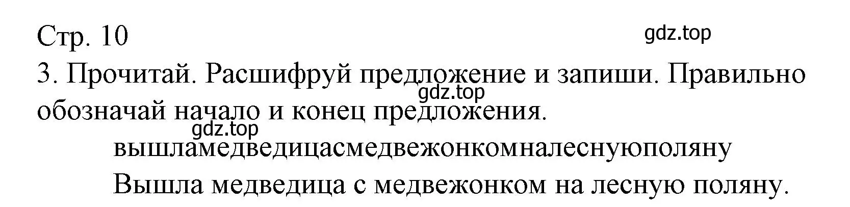 Решение номер 3 (страница 10) гдз по русскому языку 2 класс Канакина, тетрадь учебных достижений