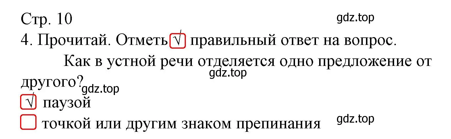 Решение номер 4 (страница 10) гдз по русскому языку 2 класс Канакина, тетрадь учебных достижений