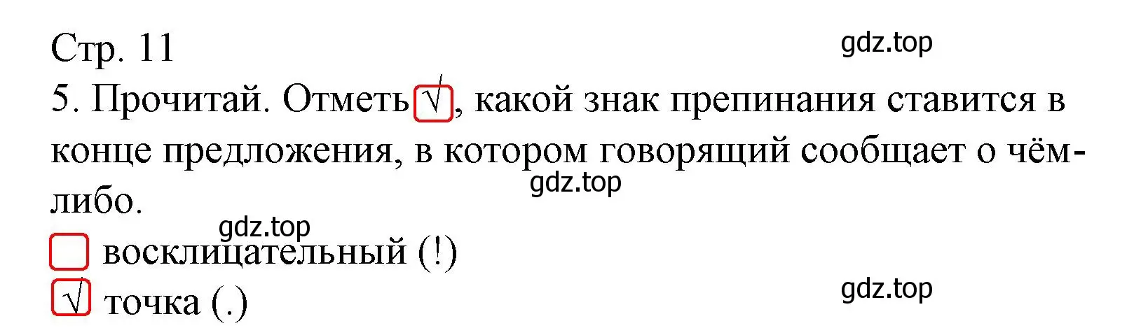 Решение номер 5 (страница 11) гдз по русскому языку 2 класс Канакина, тетрадь учебных достижений