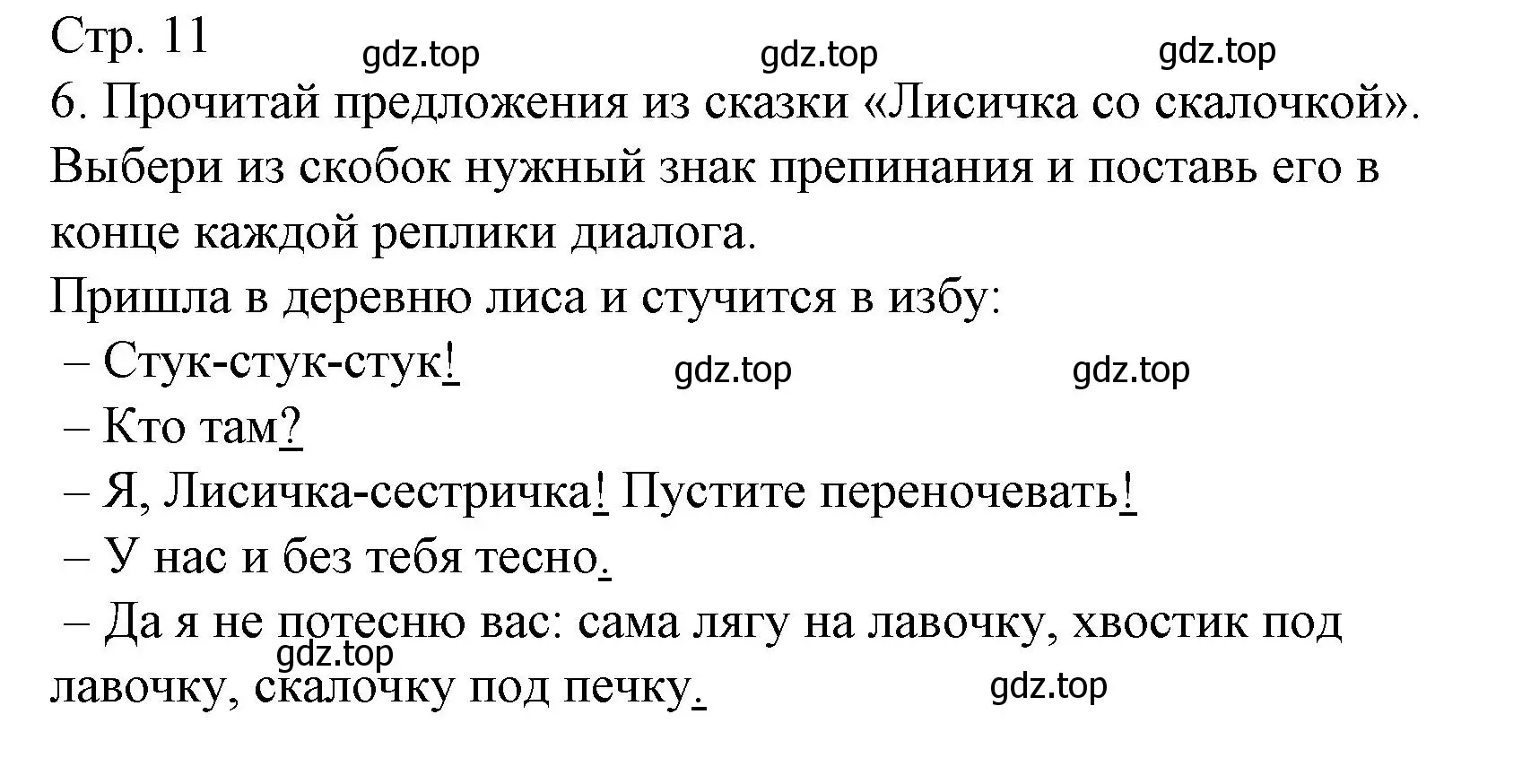 Решение номер 6 (страница 11) гдз по русскому языку 2 класс Канакина, тетрадь учебных достижений