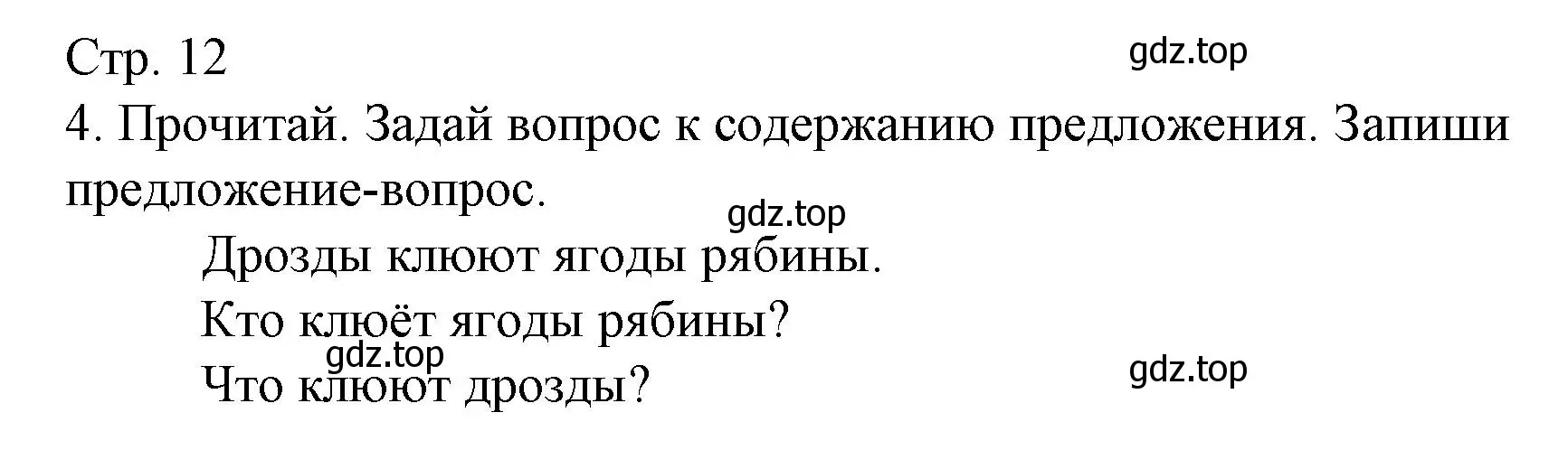 Решение номер 4 (страница 12) гдз по русскому языку 2 класс Канакина, тетрадь учебных достижений