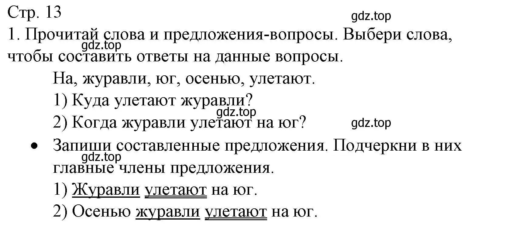 Решение номер 1 (страница 13) гдз по русскому языку 2 класс Канакина, тетрадь учебных достижений