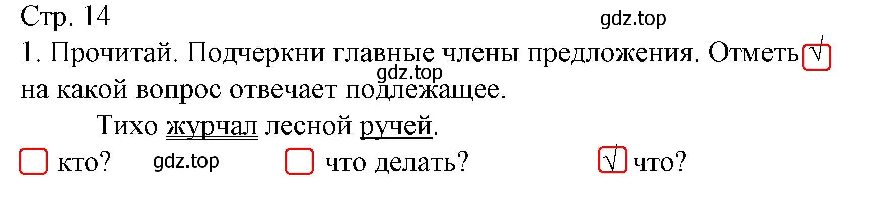 Решение номер 1 (страница 14) гдз по русскому языку 2 класс Канакина, тетрадь учебных достижений